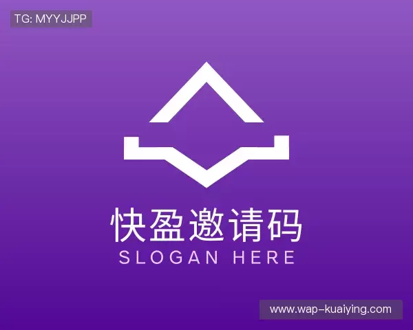 发现快盈邀请码